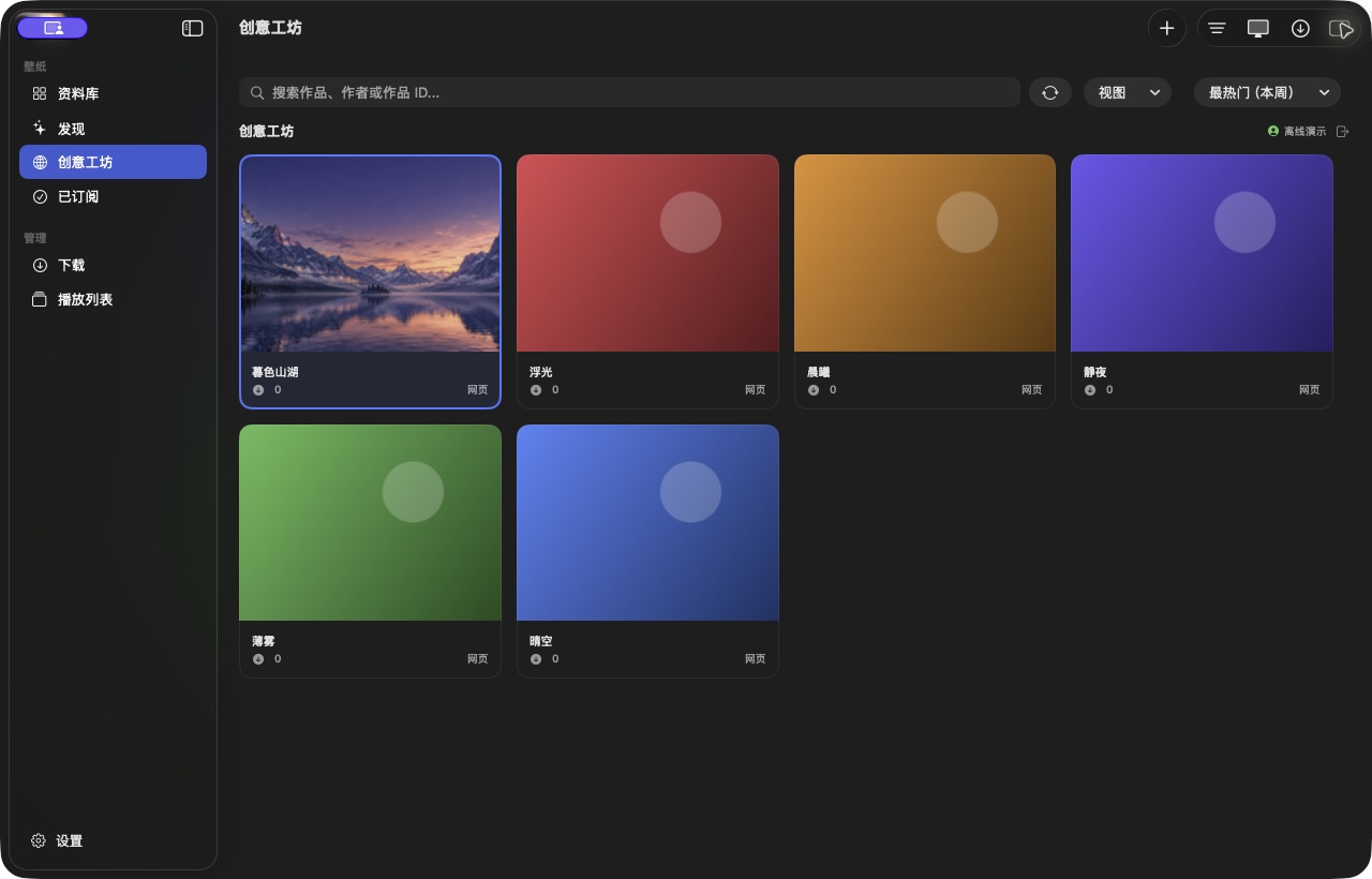 Motiscape 1.4.34 创意工坊界面,使用离线演示内容
